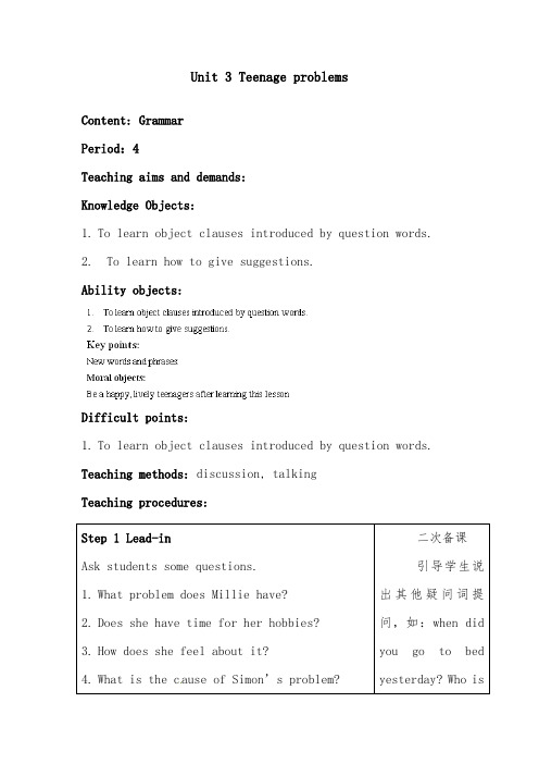 2019年译林牛津版初中英语九年级上册Unit 3 Teenage problems Grammar优质课教案(3)