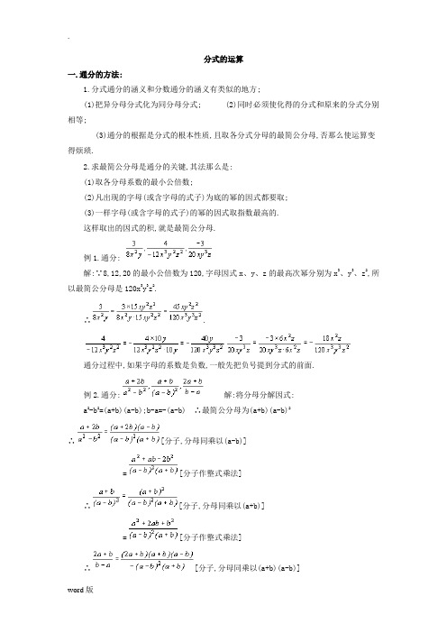 分式的运算法则