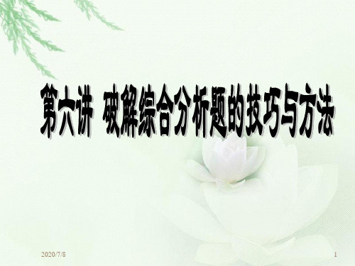《申论》之综合分析.ppt