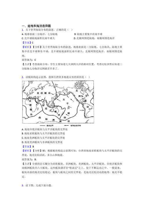 初中地理陆地和海洋专题练习及答案50