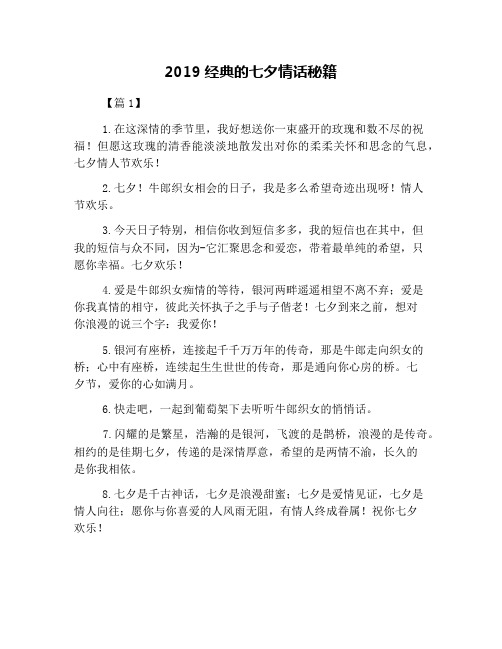 2019经典的七夕情话秘籍