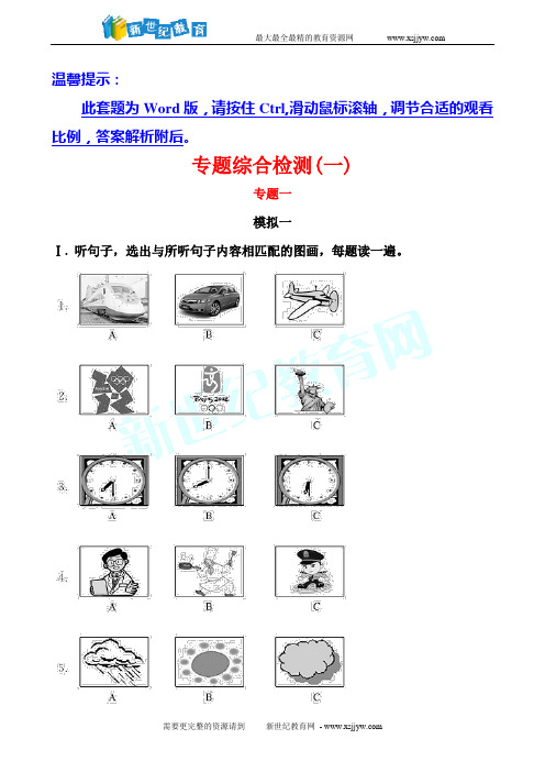 2013版初中英语全程复习方略精练精析：专题综合检测(1--8)汇总(人教版)-7