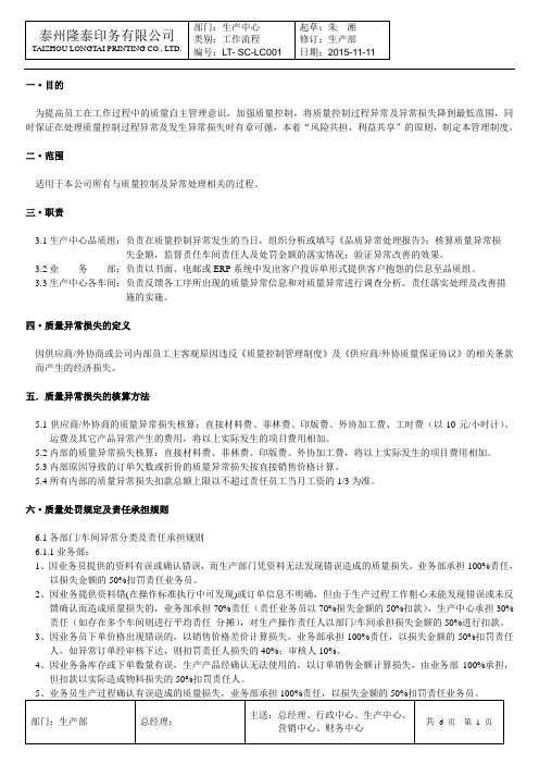 质量管理控制流程