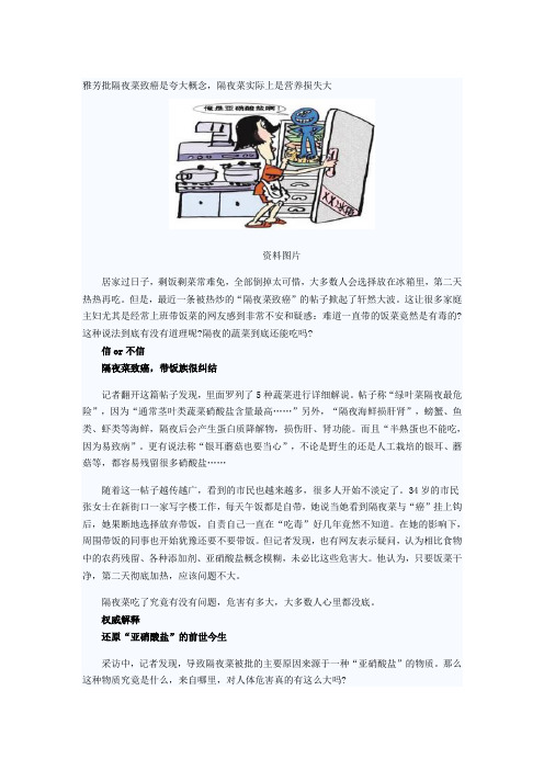 雅芳批隔夜菜致癌是夸大概念,吃五种隔夜菜等于吃毒药？