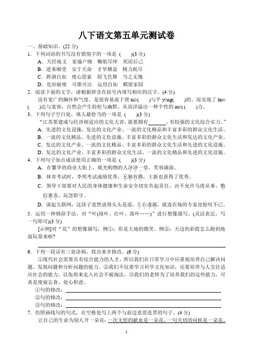 人教部编版八年级下册语文第五单元测试试卷 (含答案)