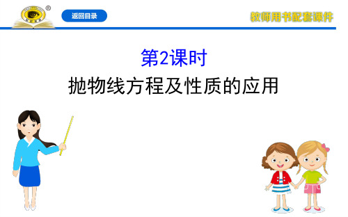 抛物线方程及性质的应用