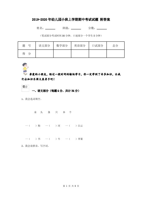 2019-2020年幼儿园小班上学期期中考试试题 附答案