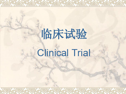 ClinicalTrial