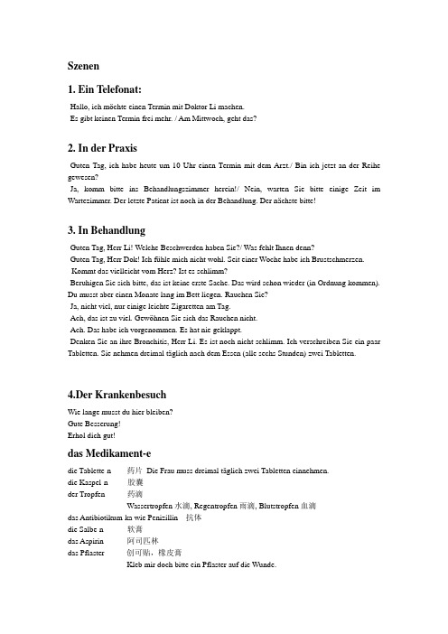 德语词汇之krankheit und personen beschreibung