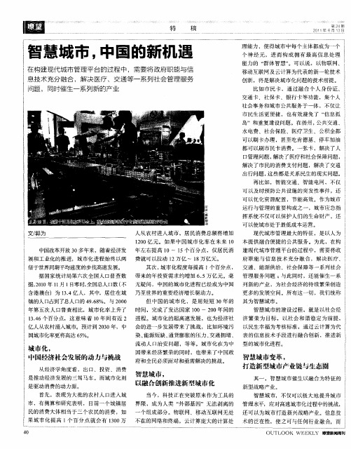 智慧城市,中国的新机遇