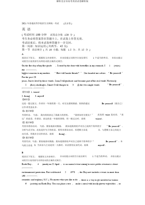 解析北京市高考英语试卷解析版