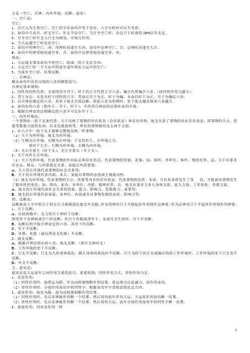 百神论五论1