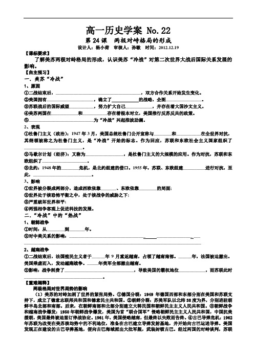 高中历史必修一第24课两极对峙格局的形成(学案及答案)