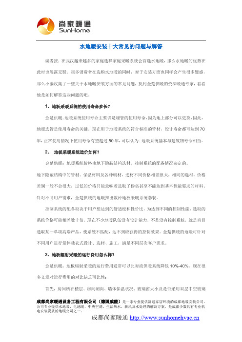 水地暖安装十大常见的问题与解答