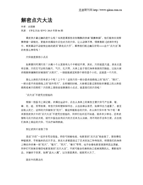 解密点穴大法