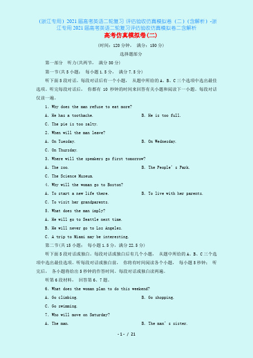 (浙江专用)2021届高考英语二轮复习 评估验收仿真模拟卷(二)(含解析)-浙江专用2021届高