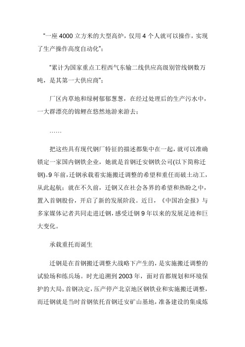 现代钢厂特征