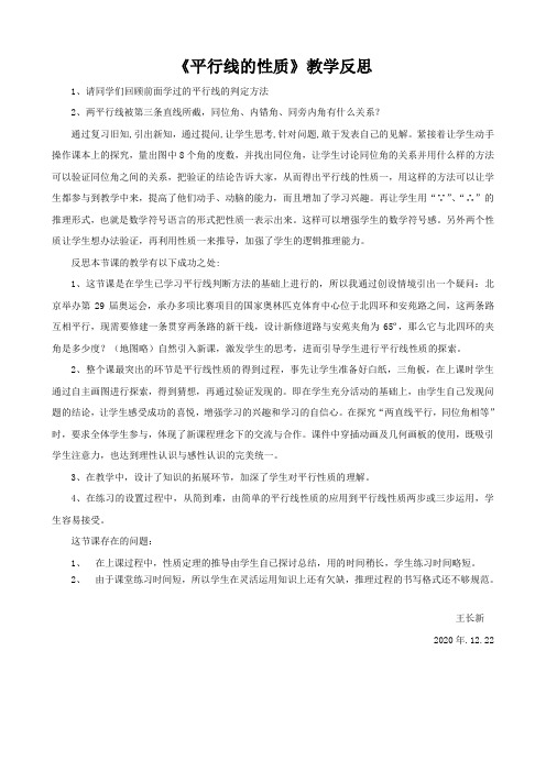 《平行线的性质》教学反思