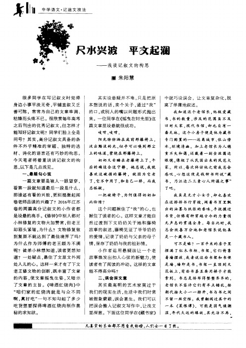 尺水兴波 平文起澜——浅谈记叙文的构思