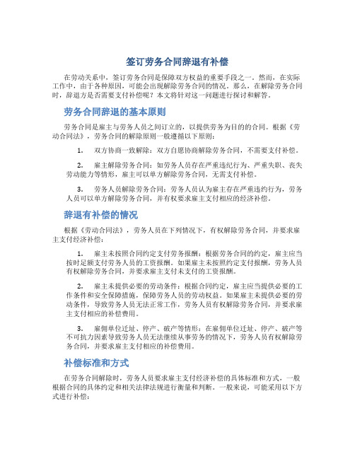 签订劳务合同辞退有补偿