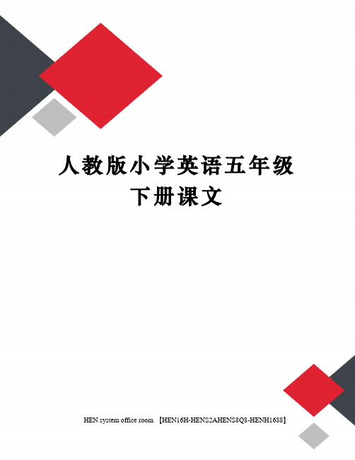 人教版小学英语五年级下册课文完整版