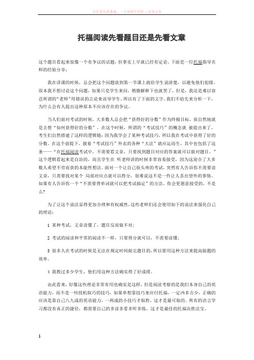 银川海派英语托福阅读先看题目还是先看文章