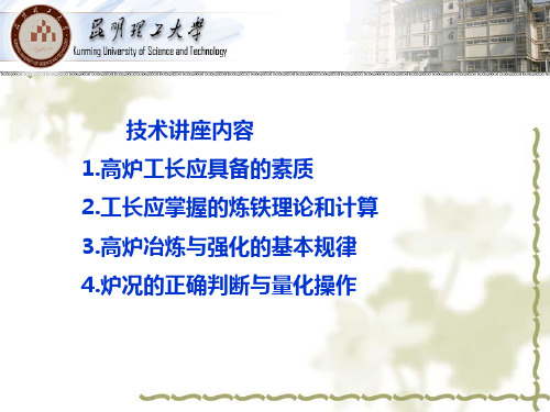 如何成长为一名合格的高炉工长1