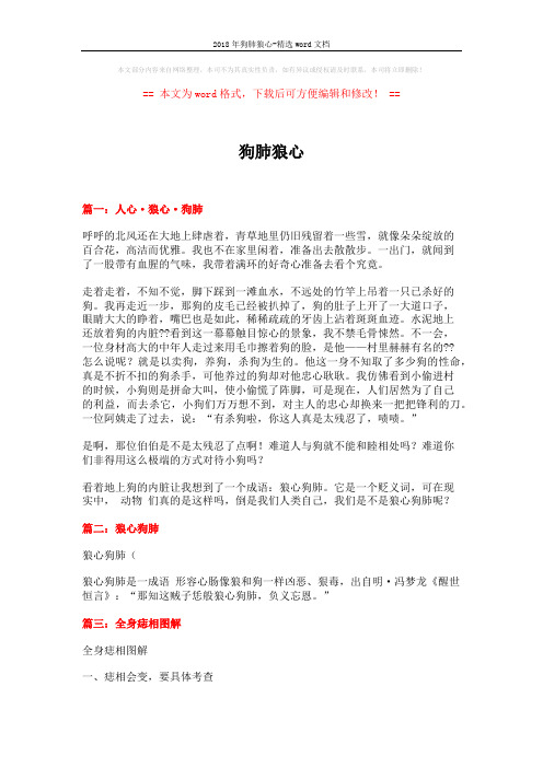 2018年狗肺狼心-精选word文档 (3页)