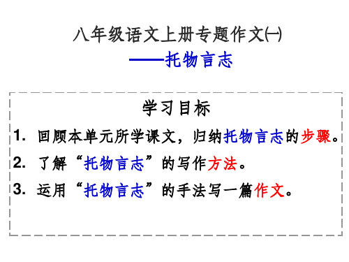 作文指导托物言志ppt课件