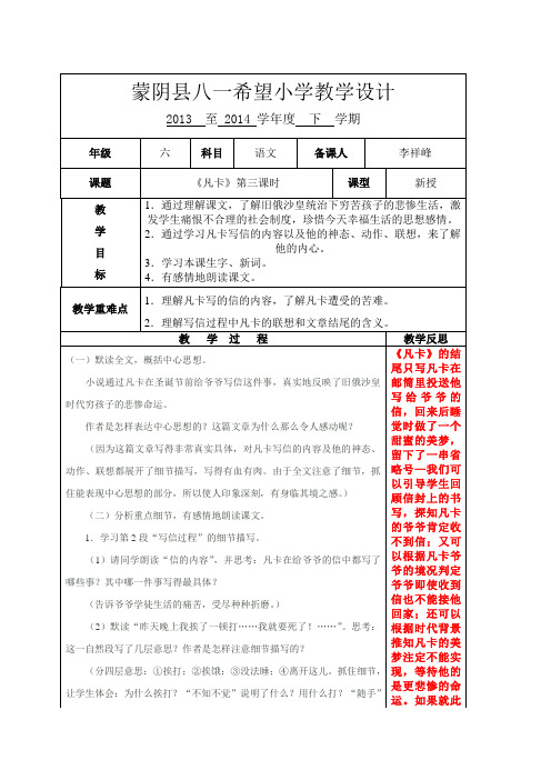《凡卡》第三课时