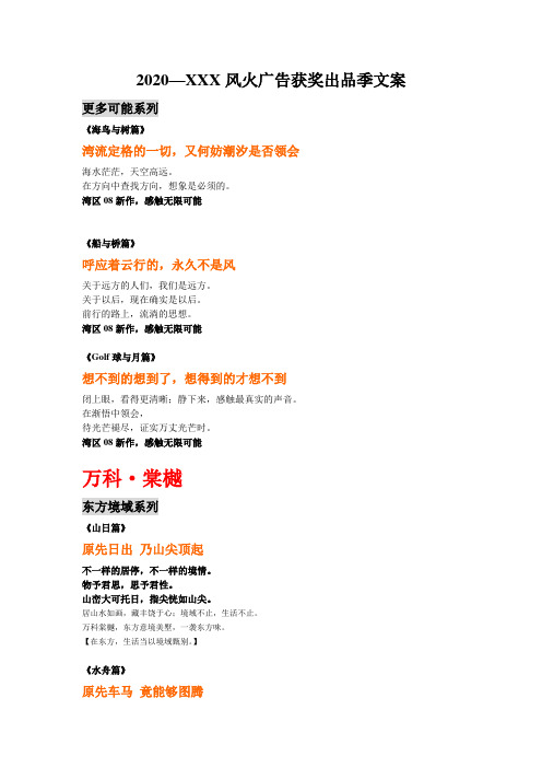 2020—XXX风火广告获奖出品季文案