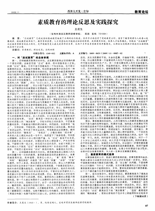 素质教育的理论反思及实践探究