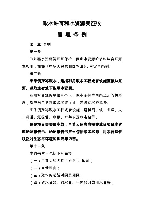 水资源论证依据(1)