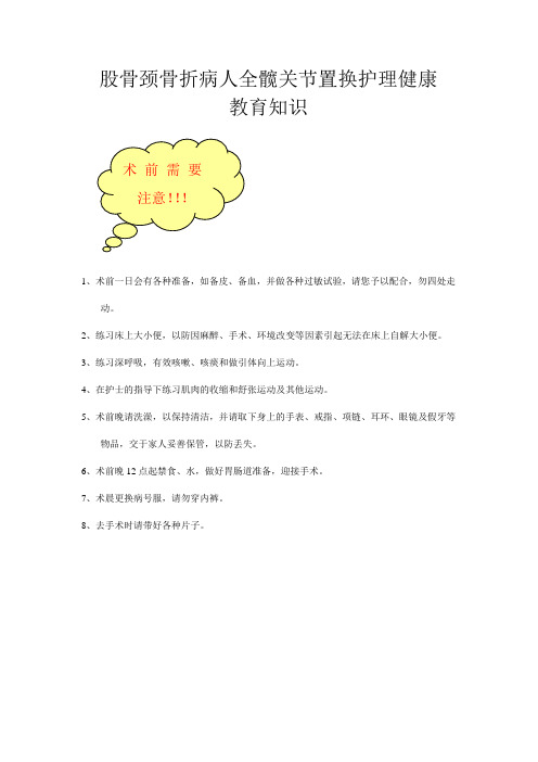 全髋关节置换护理健康教育知识手册