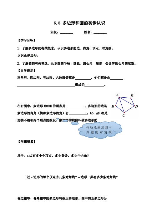 六年级下学期第五章基本平面图形导学案 (4)
