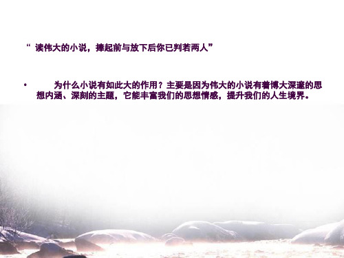 《丹柯》ppt课件