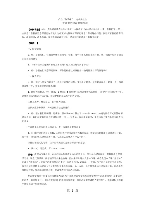 三年级上数学案例分析有余数的除法_人教新课标-word文档