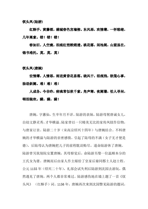 《钗头风》—陆游、唐婉