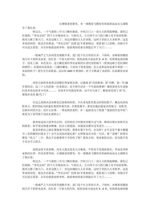 韶关随笔·李氏宗祠