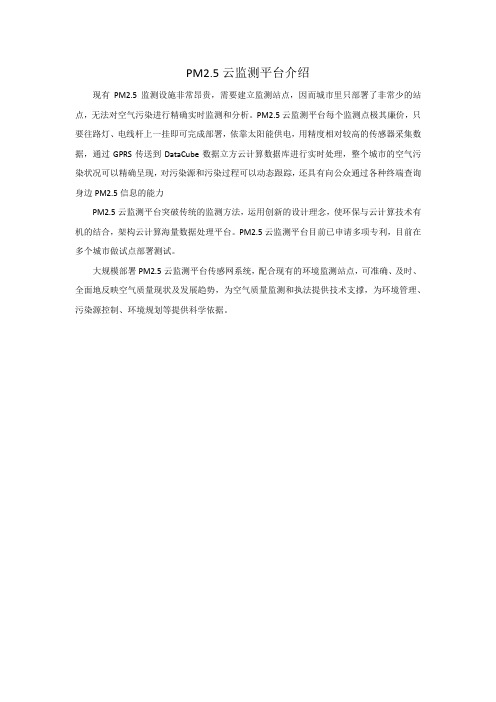 PM2.5云监测平台介绍