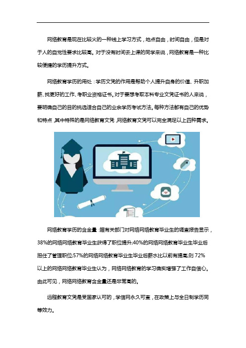 网络教育有什么特点