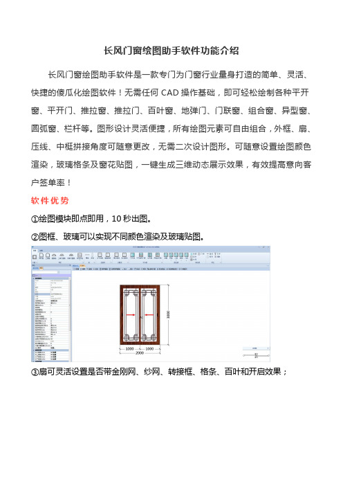 长风门窗绘图软件功能介绍