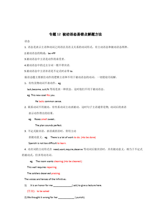 2020年高考英语词汇语法专题12：被动语态易错点解题方法(含答案解析)