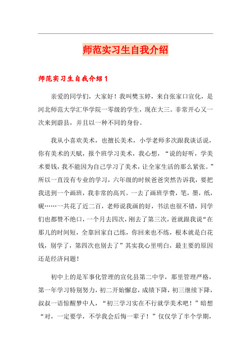 师范实习生自我介绍