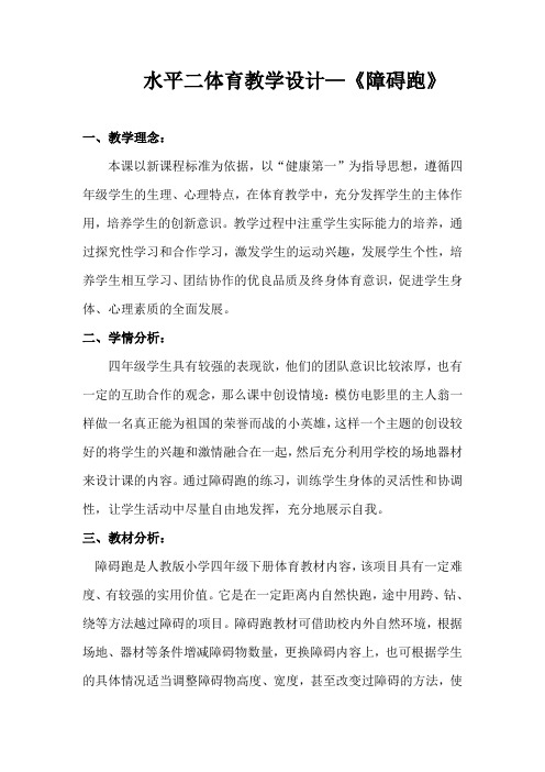 人教标版体育一至二年级《5.攀登、爬越、平衡与游戏  6.爬越80 ：100厘米高的障碍物与游戏》公开课教案_5