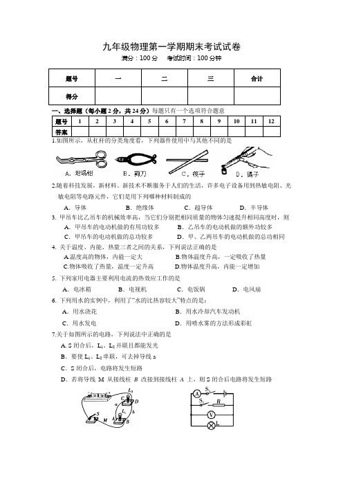 (word完整版)九年级上学期期末物理试卷含答案,推荐文档