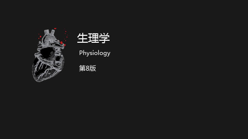 生理学-感觉器官的功能