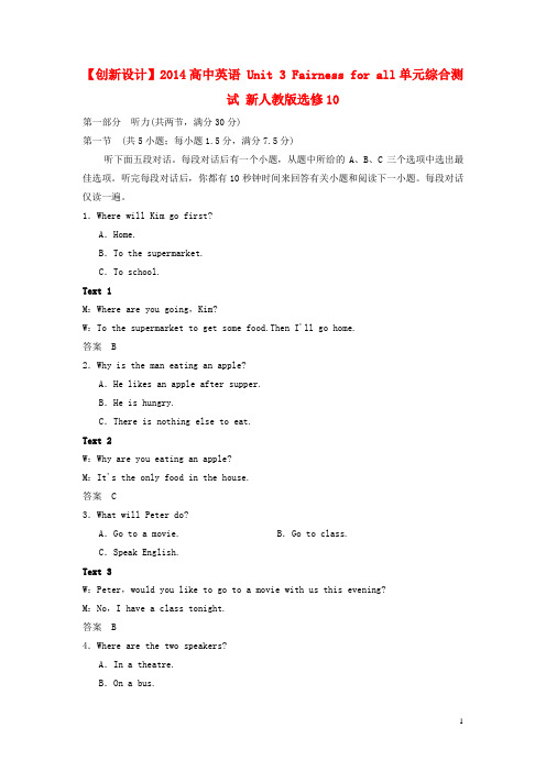 高中英语 Unit 3 Fairness for all单元综合测试 新人教版选修10(1)