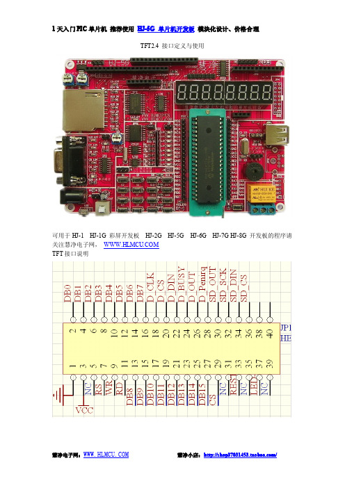 SD卡彩屏使用说明书