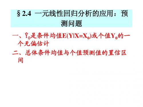 计量经济学教案2.4